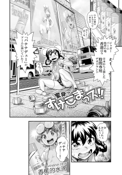 Page 4 of Henshin!? Sukekomas!! Dai 6 wa Shitteru? Nurutteru. Sutto Suru! Jaguar Balm de Midara Settai!