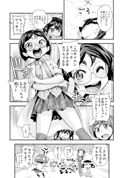 Page 18 of Henshin!? Sukekomas!! Dai 7 wa Nicchuu Kankei!? Iinari Kanojo to Toraware no Koman!!