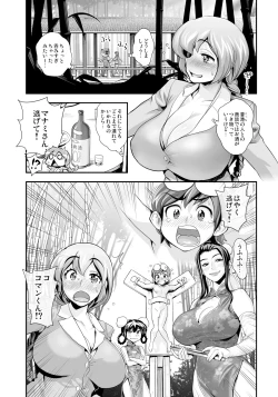 Page 3 of Henshin!? Sukekomas!! Dai 7 wa Nicchuu Kankei!? Iinari Kanojo to Toraware no Koman!!