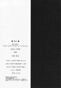 Page 21 of School Idol Fate-chan!