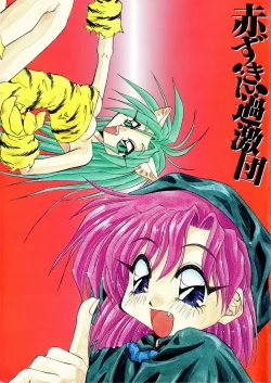 Page 3 of Akazukin Kageki-Dan