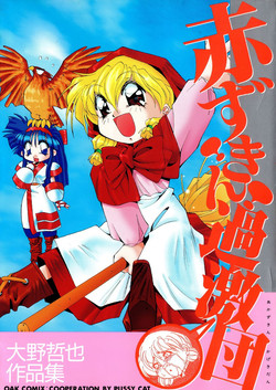 Download Akazukin Kageki-Dan