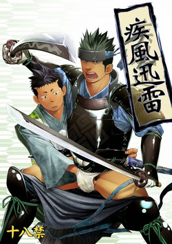 Download Shippuu Jinrai | Swift as Lightning