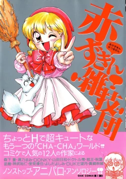 Page 1 of Akazukin Zatsugi-Dan