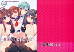 Page 2 of ダメ提督製造レシピ