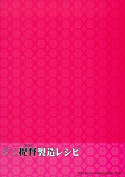 Page 30 of ダメ提督製造レシピ