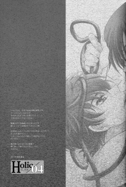 Page 5 of Holic/04