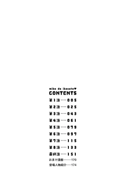 Page 3 of Miko de Ikasete