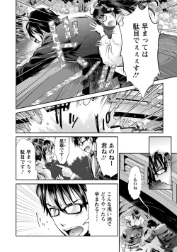 Page 45 of Miko de Ikasete