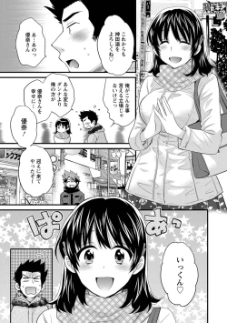 Page 104 of Niizuma Osenaka Nagashimasu 1