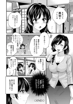 Page 141 of Niizuma Osenaka Nagashimasu 1