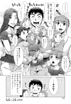 Page 193 of Ran♡Kon