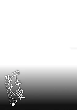 Page 208 of Dekiai Humming