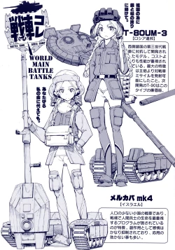 Page 207 of Tancolle - Battle Tank Girls Complex