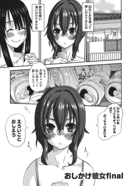 Page 60 of Oshikake Kanojo