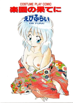 Page 5 of Rakuen no Hateni