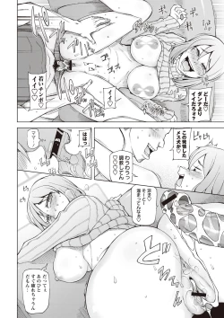 Page 167 of Zettai Jusei Namahame Shoujo