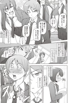 Page 188 of Zettai Jusei Namahame Shoujo