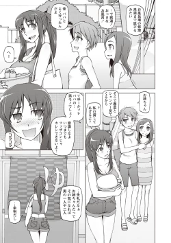 Page 18 of Zettai Jusei Namahame Shoujo