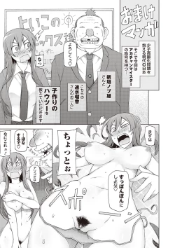 Page 208 of Zettai Jusei Namahame Shoujo