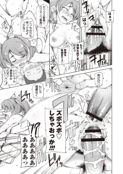 Page 64 of Zettai Jusei Namahame Shoujo