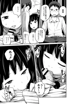 Page 16 of COMIC Saija 2015-07 Vol. 1