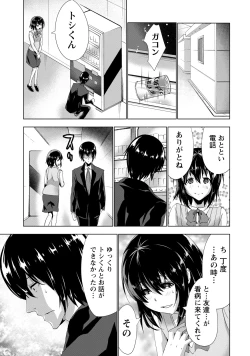 Page 110 of Senpai no Aijin