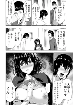 Page 169 of Senpai no Aijin