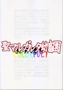 Page 2 of St. Margareta Youchikuen COLORFUL!