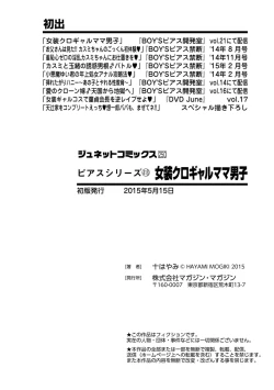 Page 214 of Josou Kurogal Mama Danshi