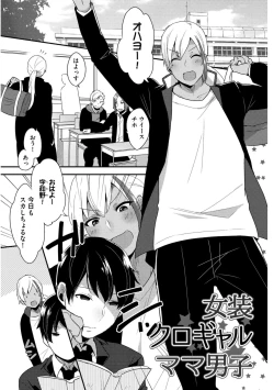 Page 5 of Josou Kurogal Mama Danshi