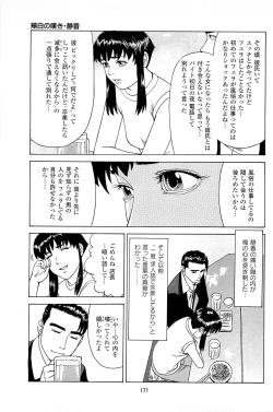 Page 173 of Fuuzoku Tenchou Monogatari Vol.06