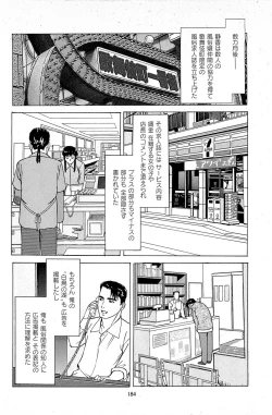 Page 186 of Fuuzoku Tenchou Monogatari Vol.06