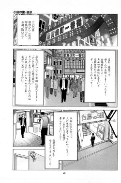 Page 51 of Fuuzoku Tenchou Monogatari Vol.06