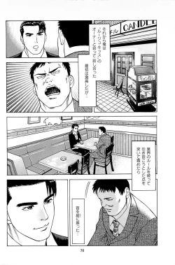 Page 72 of Fuuzoku Tenchou Monogatari Vol.06