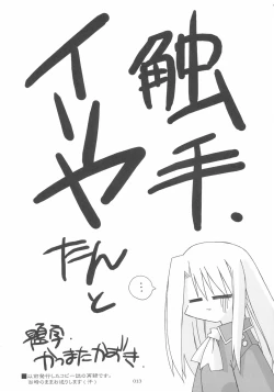 Page 12 of [THIRD BRANDIllya zikushi
