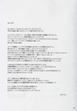 Page 25 of Nodo-cchi to Yareru Uwasa no Gakusai Yaribeya