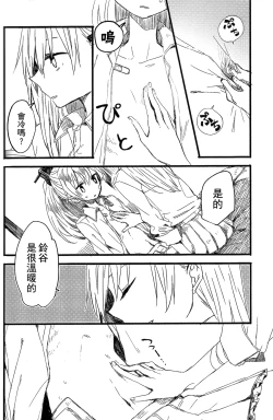 Page 11 of Yoshi, Suzuya ga Shokushin Shite Ageyou.