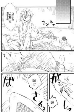 Page 29 of Yoshi, Suzuya ga Shokushin Shite Ageyou.