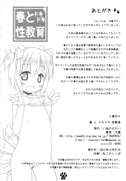 Page 26 of Haru to Dokidoki Seikyouiku