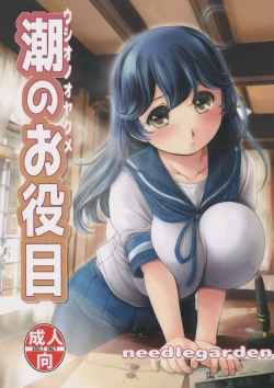 Page 1 of Ushio no Oyakume