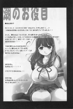 Page 3 of Ushio no Oyakume