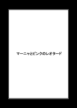 Page 3 of Manya to Pink no Leotard