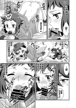 Page 12 of Builder to Fighter no Naisho Banashi