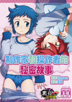 [Torajima-shi Kouhouka (Torajimaneko)] Builder to Fighter no Naisho Banashi (Gundam Build Fighters) [Chinese] [黑夜汉化组] [Digital]