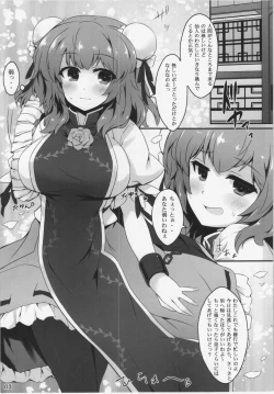 Page 3 of Kasen-chan to Love Ecchi