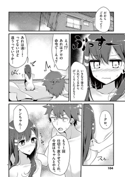 Page 104 of 魔法女子大生クロネ