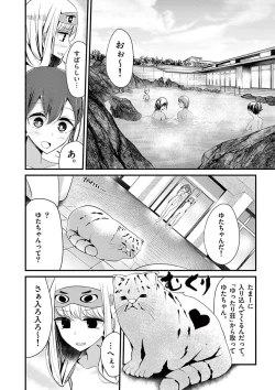 Page 123 of 魔法女子大生クロネ