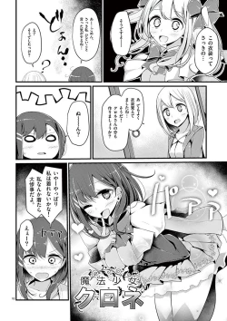 Page 12 of 魔法女子大生クロネ