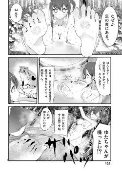 Page 132 of 魔法女子大生クロネ